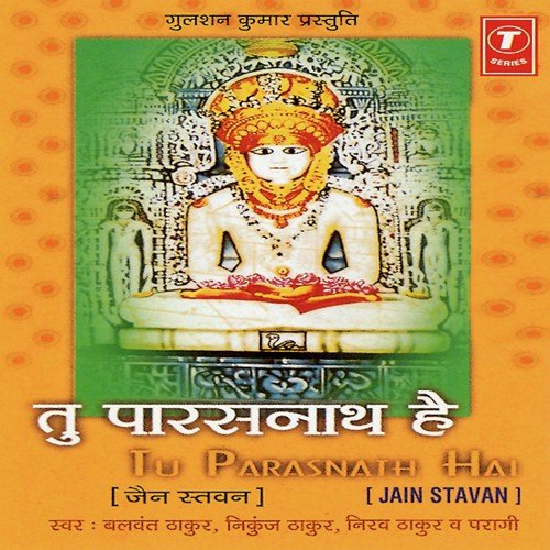 Paryushan Parv K - Nikunj Thakur, Paragi Parmar, Balwant Thakur, Nirav Thakur, Parag Shastri