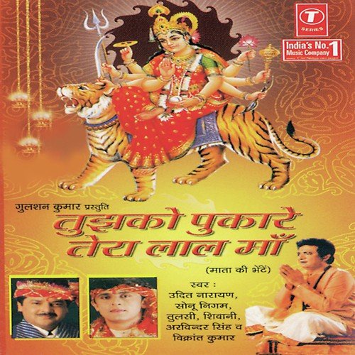 Maa Hai Mamta Teri - Udit Narayan, Sonu Nigam, Arvinder Singh, Tulsi, Vikrant Kumar, Shivani Chanana, Mahesh Prabhakar