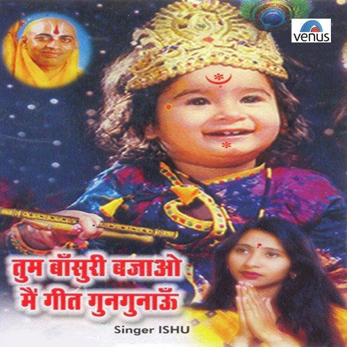 Ae Shyam Teri   Brahmanand - Ishu