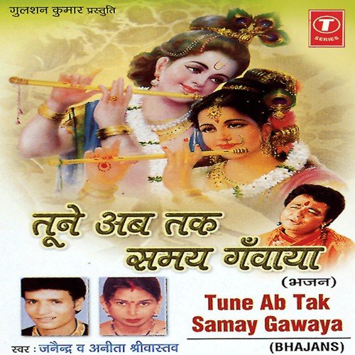Kheilein God Mein Yashoda Maiya Ki - Anita Shrivastava, Chandra Prakash, Surya Prakash, Jaenendra