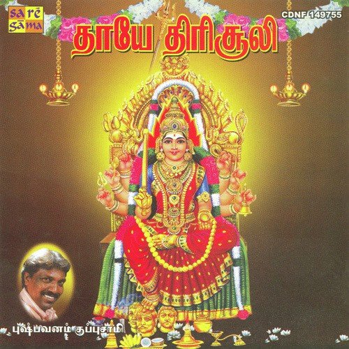 Karumaariyae - S. Kiran