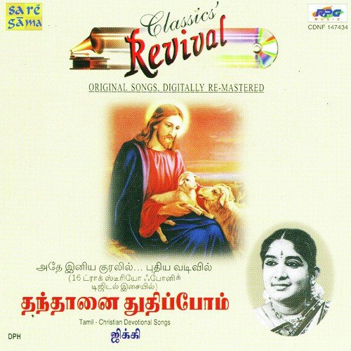 Kaelungal Tharappadum - Various Artists