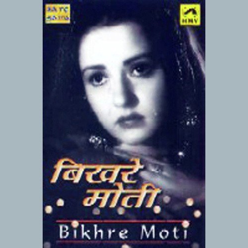 Der Na Ho Jaye Kahin - Various Artists