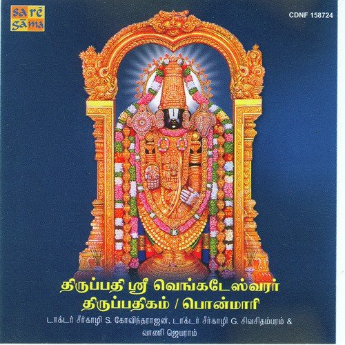 Thirupathi Sree Venkateswarar Thirupathikam - Various Artists