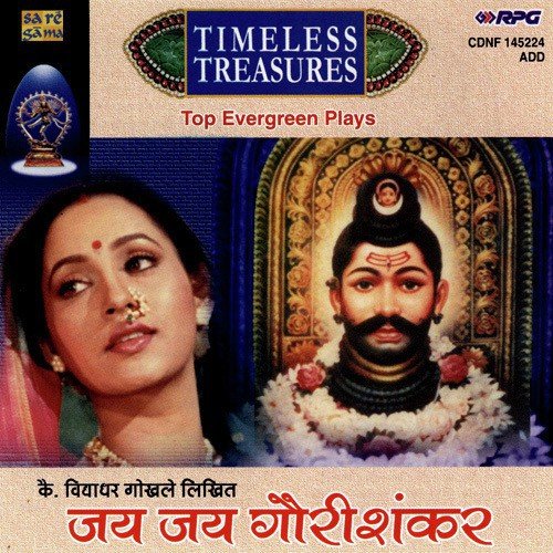 Savaj Maza Gavasala - Vasant Desai