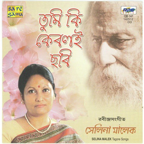 Phul Bale Dhanya Aami - Various Artists