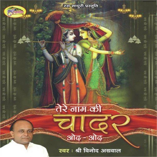 Aaja Shyam Rasiya - Vinod Aggarwal