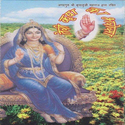 Jai Radhey Krishn Radhey - Swami Mukundananda