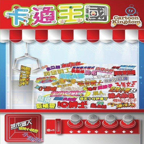 Mei Shao Nu Zhan Shi (Album Version) - Various Artists