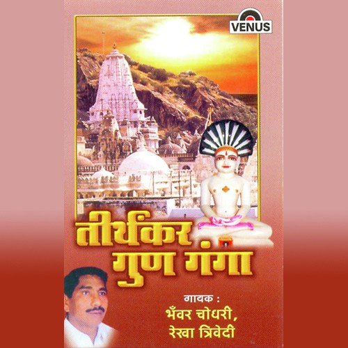 He Vama Nandan - Various Artists