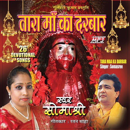 Jai Tara Nam Hi Nahi Re - Somasree