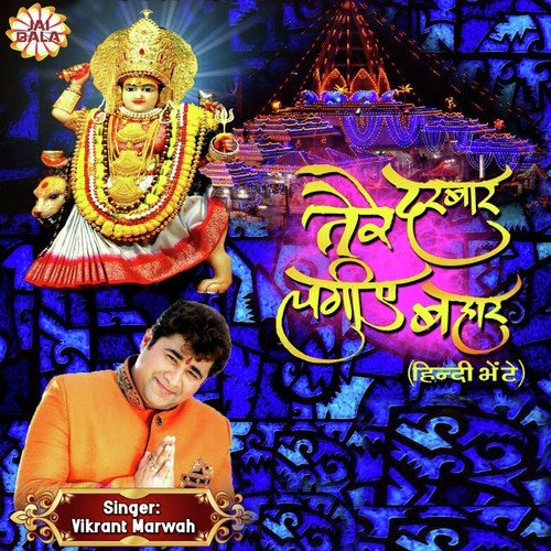 Shiv Bhola Sai Ban Ke - Vikrant Marwah