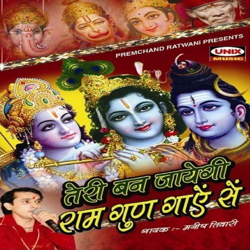 Yashoda Ke Lala Tumhe Jhulaa Jhulayee - Manish Tiwari