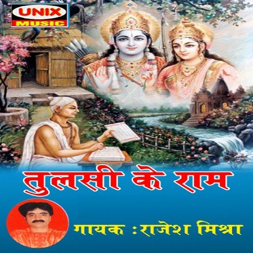Tulsi Ke Ram - 1 - Rajesh Mishra