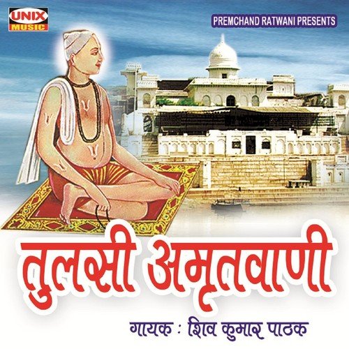 Tulsi Amritwani, Pt. 1 - Shiv Kumar Pathak