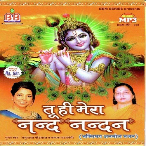Kab Aaoge Madan Gopal - Various Artists