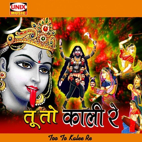 Maadi Tara Mandereya Maa - Sanjay Chouhan