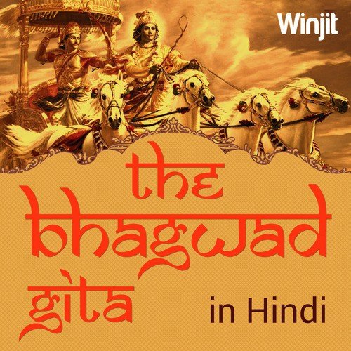 Bhagvad Gita Adhyay, Pt. 12 - Bhaktishri