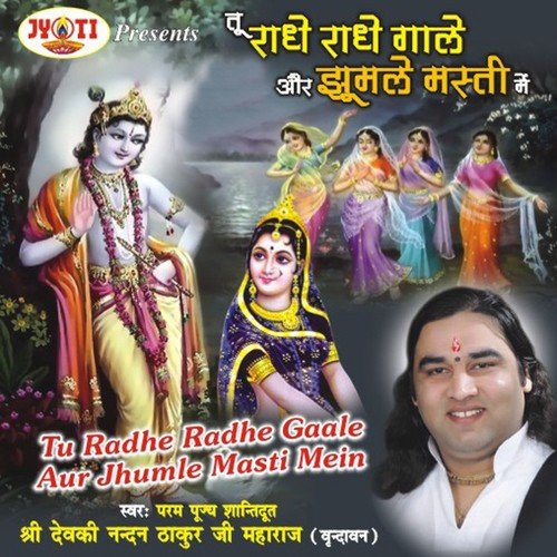 Teri Bigadi Bana Degi Charan Raj Radha Rani Ke - Devki Nandan Thakur Ji
