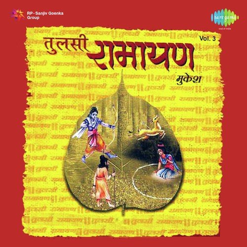 Kishkindha Kand - Murli Manohar Swarup