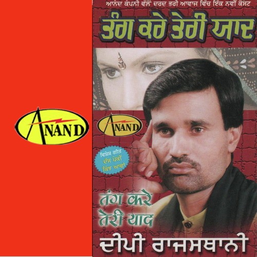 Tere Bhabiye Ne Pauna Surman - Deepi Rajsathani