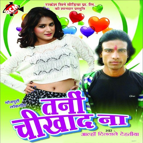 Ja Ye Saiya - Alah Dilwale Dehatiya