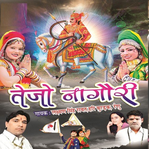 Koi Meetha Bole Mor - Renu Rangili, Hari Burdak, Lakshman Singh Rawat