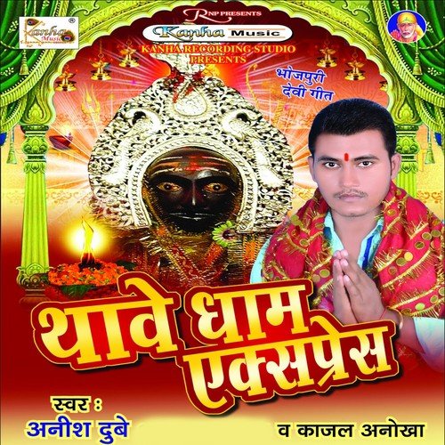 Bartiya Karab Re Sakhiya - Kajal Anokha, Anish Dubey