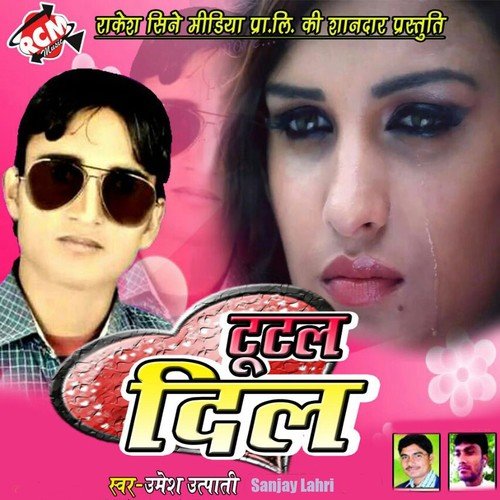 Jawani Tang Karta - Umesh Utpati, Sanjay Lahri