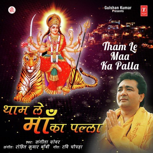 Tham Le Maa Ka Palla - Rohit Kumar Bobby