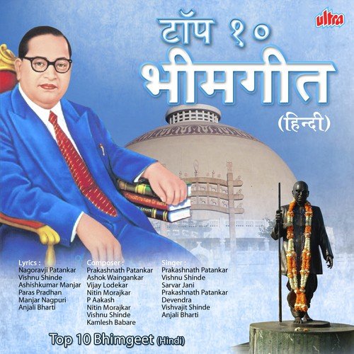 Bhim Raah Chalta Hoon Main - Various Artists