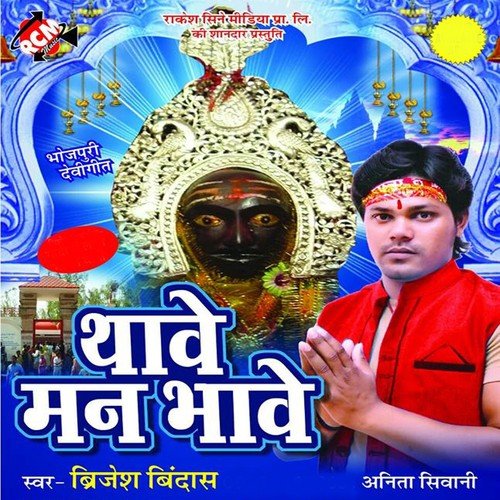 Chala Ae Sakhi Jhijhiya Ghuma La - Brijesh Bindash, Anita Shiwani