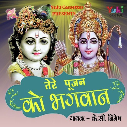 Tere Pujan Ko Bhagwan - K.C. Nimesh, Shukla Sanyal