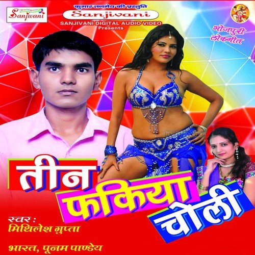 Pokharbe Par - Mithalesh Gupta, Bharat, Poonam Panday