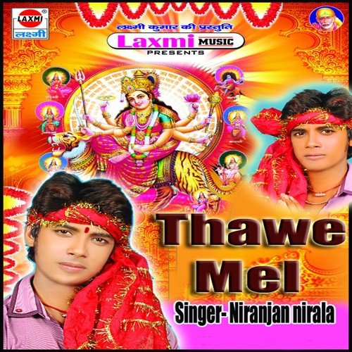 Bhauji Chala Na Thawe Mel - Niranjan Nirala, Anita Shiwani