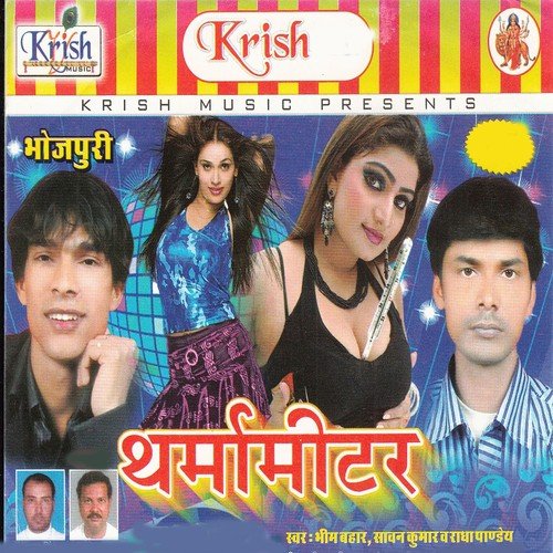 Chumma Se Maja Mar Lebeda - Bhim Bahar, Radha Panday, Sawan Kumar