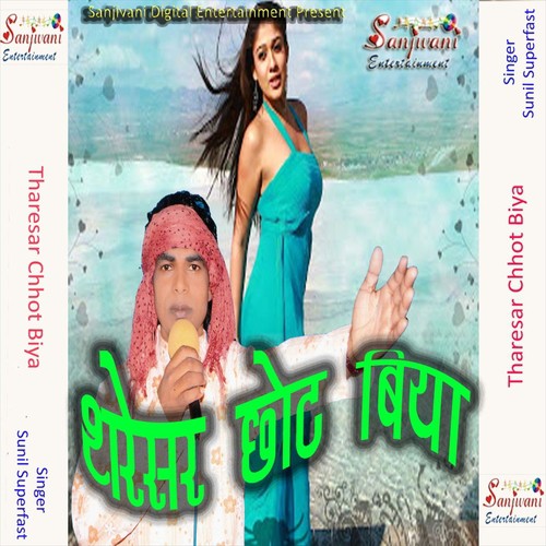 Chhotki Tharesar Me Dhasori Jani Tath - Sunil Super Fast