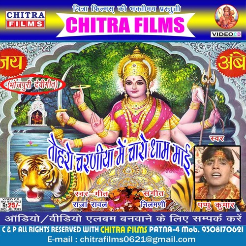Aaja Aaja Mai Ho Aaja - Pappu Kumar, Raja Rawal