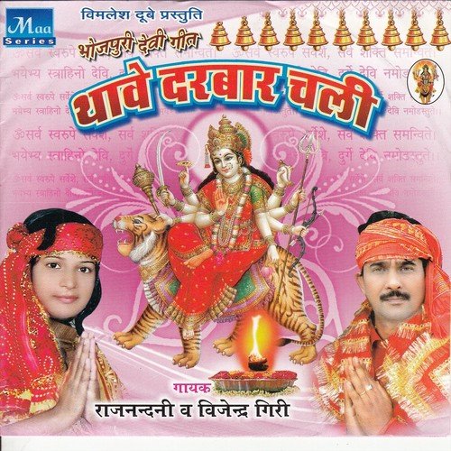Aaj Bahal Bate Bhir - Bijendra Giri, Raj Nandani