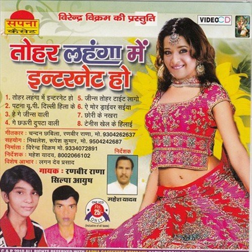 Ticket Katale Nai Ta Jaima Jail - Ranvir Rana, Shilpa Aaush