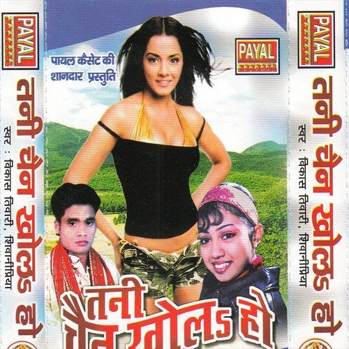 Nune Roti Par Kaam Chalaib - Himansu, Neha