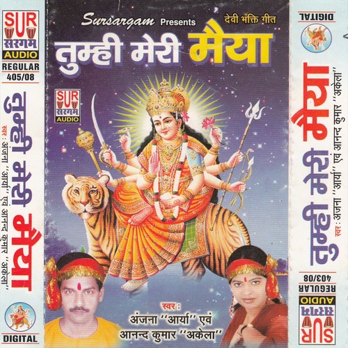 Data Re Durge Maa - Anjna Arya, Anand Kumar