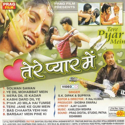 Solwan Sawan - S.K.Dipak, Supriya
