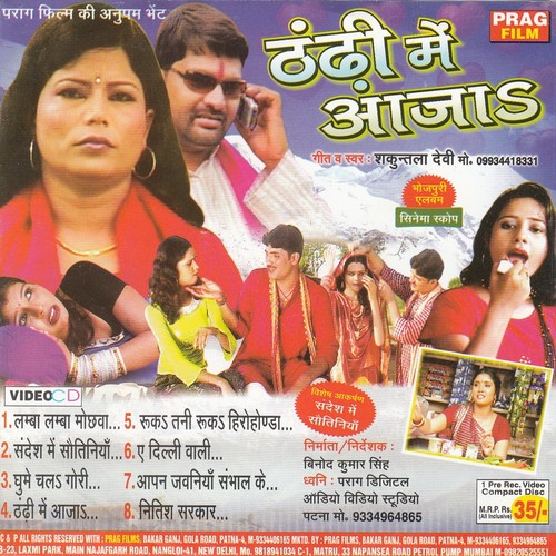 Ghuma Chala Gori Patna Sahariya - Sakuntla Devi