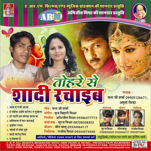 2 Inch Ke Diya Me 9 Inch Ke Bati Aise Na Ghusai - Sant Ji Sharma, Amrita Sinha