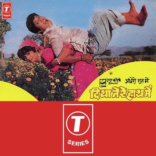 Petrol Dalun Ya - Shaila Chikhale, Raamlaxman