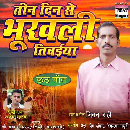 Teen Din Se Bhookli Tiwaiya - Jitan Rahi