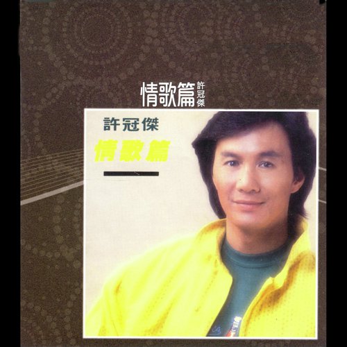 Gong Ni Chang Wei Ban (, Album Version) - Sam Hui