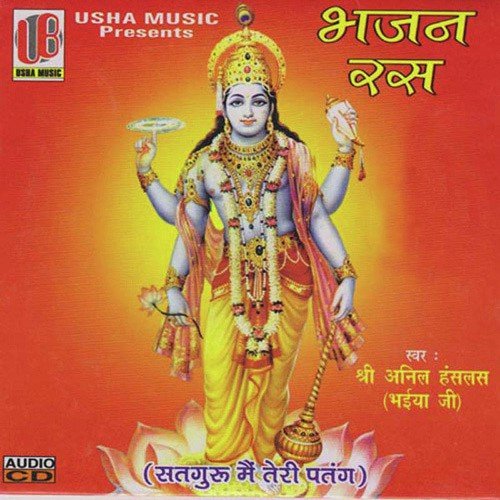 He Ram Tum Bade Dayalu Ho - Sushil