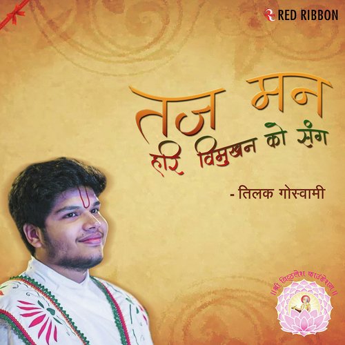 Tum Taj Kon Sanehi Kije - Tilak Goswami